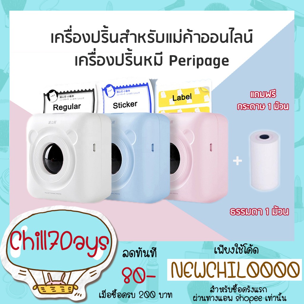 แท้-พร้อมส่ง-peripage-เครื่องปริ้นหมี-เครื่องปริ้นไร้หมึก-มีเมนูไทย