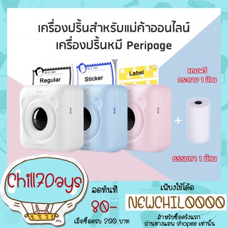 แท้ / พร้อมส่ง Peripage เครื่องปริ้นหมี เครื่องปริ้นไร้หมึก มีเมนูไทย