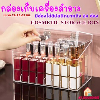 กล่องเก็บเครื่องสำอาง พร้อมฝาปิด รหัส 28-205