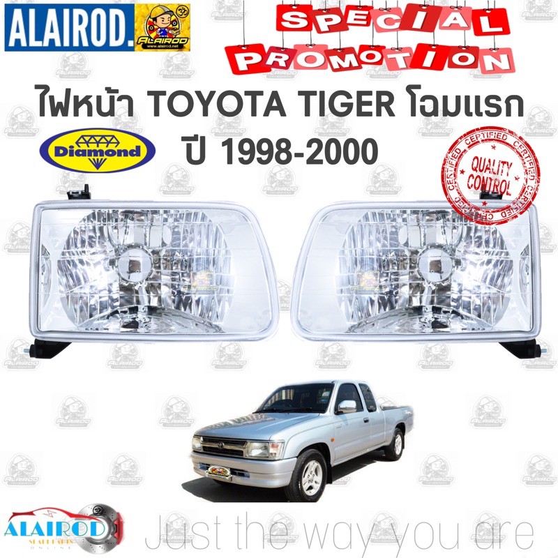 ไฟหน้า-toyota-tiger-โฉมแรก-ปี-1998-2000-daimond