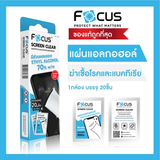 น้ำยาทำความสะอาดหน้าจอโทรศัพท์FOCUS