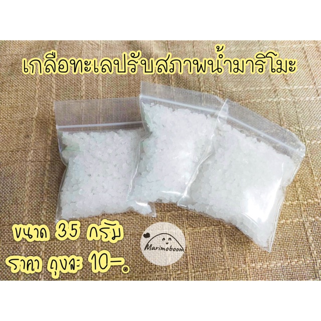 ภาพหน้าปกสินค้าเกลือทะเลปรับสภาพมาริโมะ จากร้าน marimoboom บน Shopee