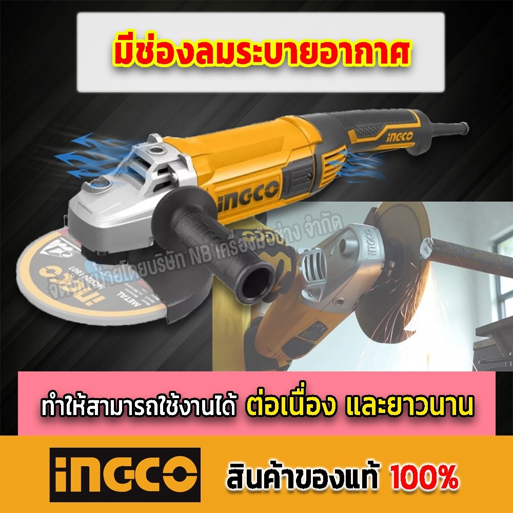 ingco-เครื่องเจียร์ไฟฟ้า-7-นิ้ว-2000w