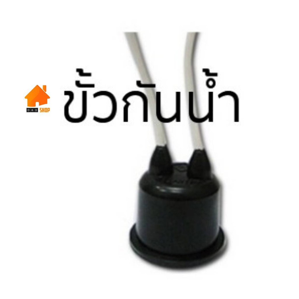 ขั้วไฟ-ขั้วหลอดไฟ-ขั้วต่อหลอดไฟกลม-e27-ขั้วหลอดไฟฟ้า