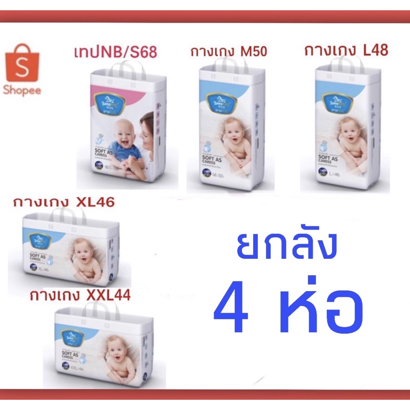 ขายยกลัง-4-ห่อ-bangbiki-ผ้าอ้อมสำเร็จรูปบางไบกิ