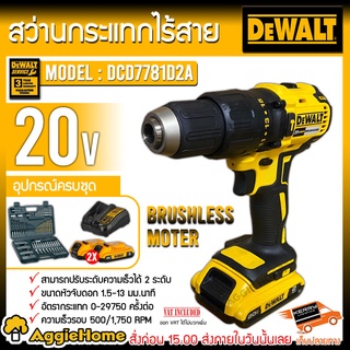 DEWALT สว่านกระแทก ไร้สาย รุ่น DCD7781D2A มอเตอร์ไร้แปรงถ่าน 20 โวลต์ สว่าน สว่านแบตเตอรี่