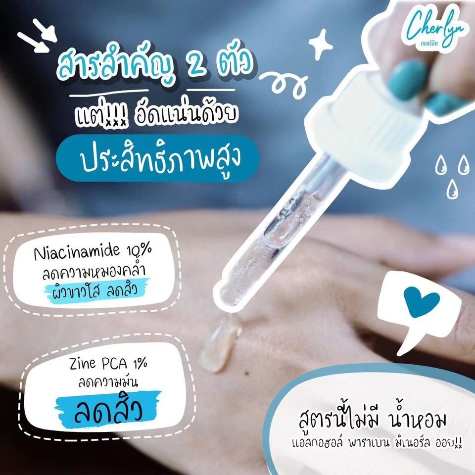 ส่งฟรีพิเศษโปรโมชั่น-เชตสุดคุ้ม-เหมา-ๆ-1000-บาท-เซรั่ม-เฌอร์ลิน-cherlyn-intensive-hya-booster-white-serum-ของแท้