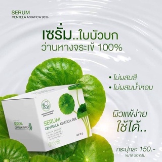 Serum Centella Asiatica 98% Pontina by Pontipเซรั่มใบบัวบก