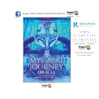 ไพ่ออราเคิล Mystical Journey Oracle (ของแท้ 100%) สินค้าพร้อมส่ง ไพ่แท้, ร้าน Dragon TAROT