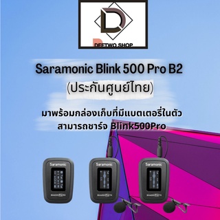 Saramonic Blink 500 Pro B2 (ประกันศูนย์ไทย)