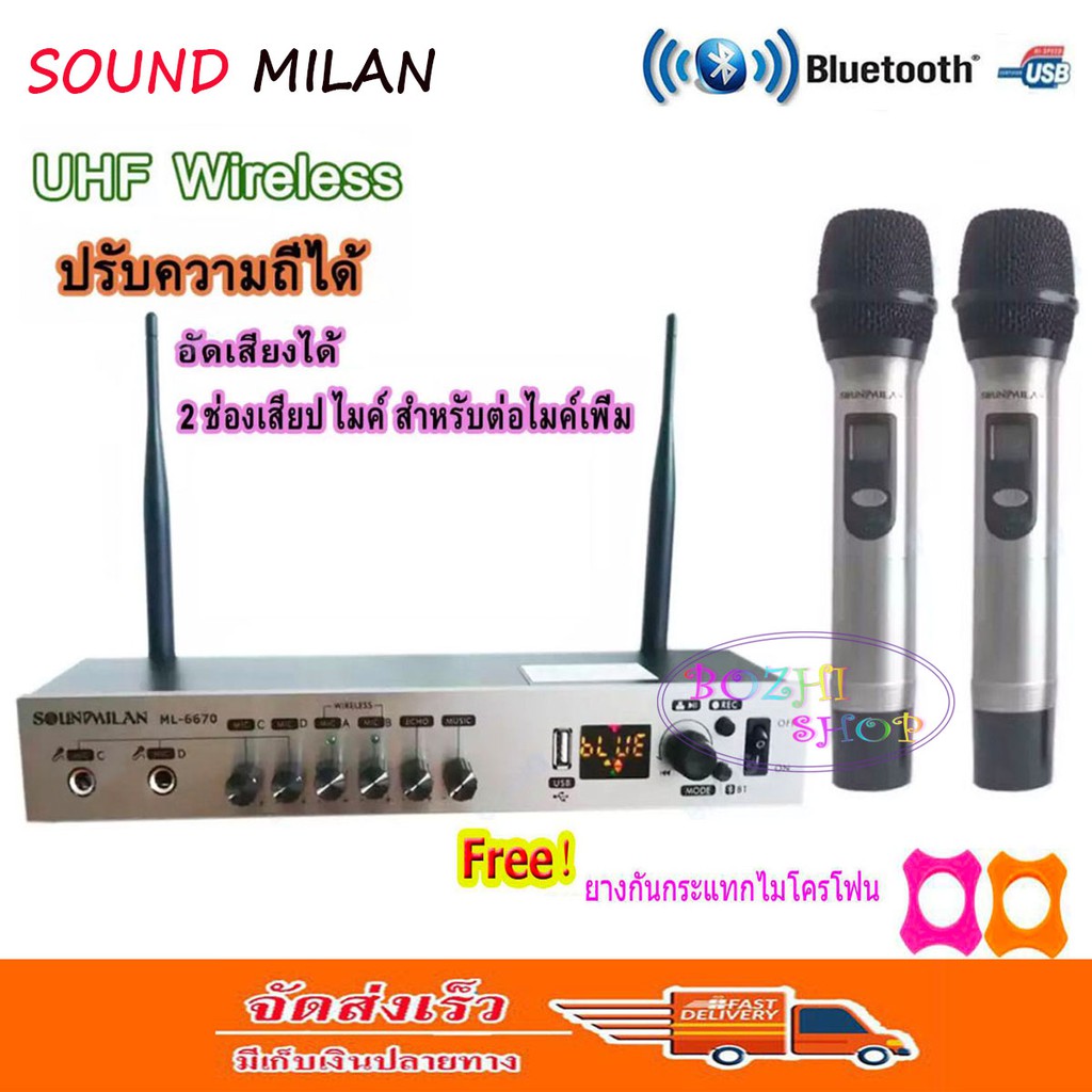 ไมค์โครโฟนไร้สาย-ระบบuhfปรับความถี่ได้-อัดเสียงได้-wireless-ไมค์ลอยคู่-มี-bluetooth-usb-sound-milanรุ่น-ml-6670