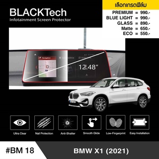 BMW X1 ปี2021 (BM18) ฟิล์มกันรอยหน้าจอรถยนต์ ฟิล์มขนาด 12.48 นิ้ว - BLACKTech by ARCTIC (มี 6 เกรดให้เลือก)