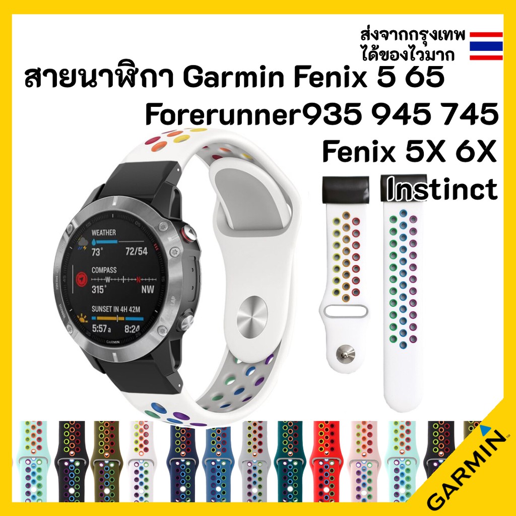 ราคาและรีวิวสายนาฬิกา Garmin Forerunner 935 945 Fenix 5 6 5X 6X 745 Approach S60 Instinct