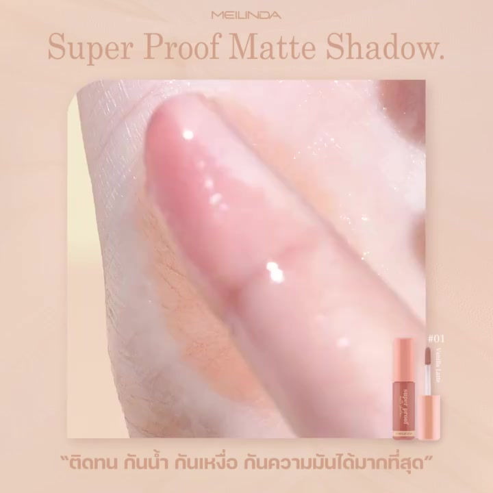 mc3119-meilinda-super-proof-matte-shadow-4กรัม-ซูเปอร์-พรูฟ-แมทท์-แชโดว์
