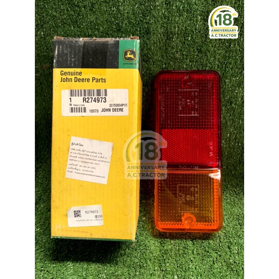 กรอบไฟท้ายบังโคลนหลัง-รถแทรกเตอร์-john-deere-5040d-5045d-5050d