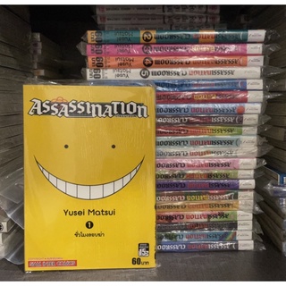 Assassination Classroom เล่ม 1-21 จบ มาละค่าา