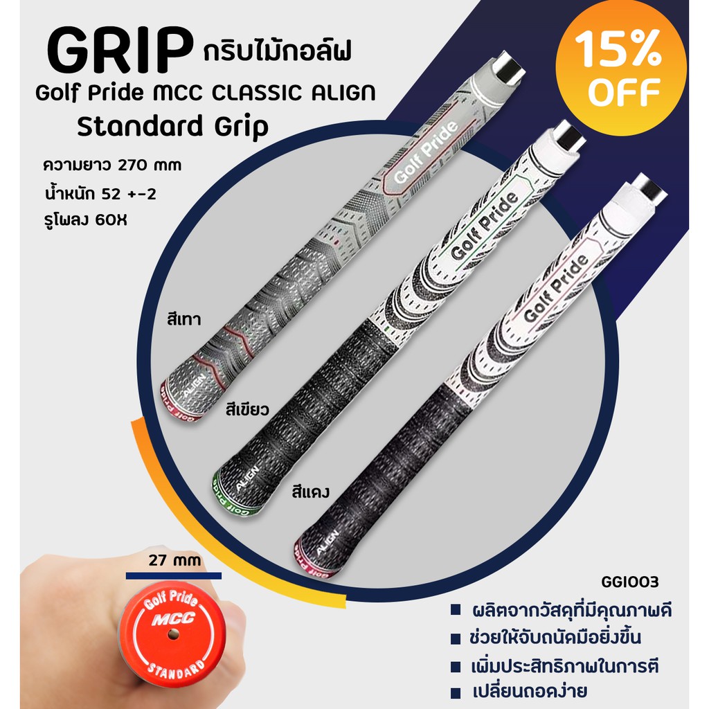 กริบไม้กอล์ฟ-1-ชิ้น-ggi003-golf-pride-mcc-classic-align-standard-grip-จับถนัดมือใช้งานง่าย-สินค้าพร้อมส่ง