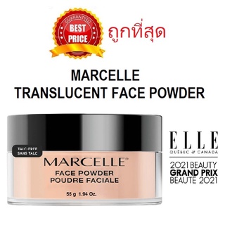 Beauty-Siam แท้ทั้งร้าน !! แบ่งขายแป้งโปร่งแสงจากแคนาดา MARCELLE TRANSLUCENT FACE POWDER สำหรับผิวแพ้ง่าย