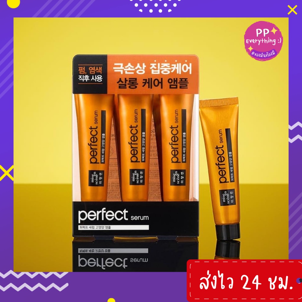 PP Everything]✨Mise en scene Perfect Serum Hair Ampoule 15 ml. (1 หลอด) 💢  เซรั่มเข้มข้น ครีมหมักผม เอสเซ้นส์เข้มข้น | Shopee Thailand