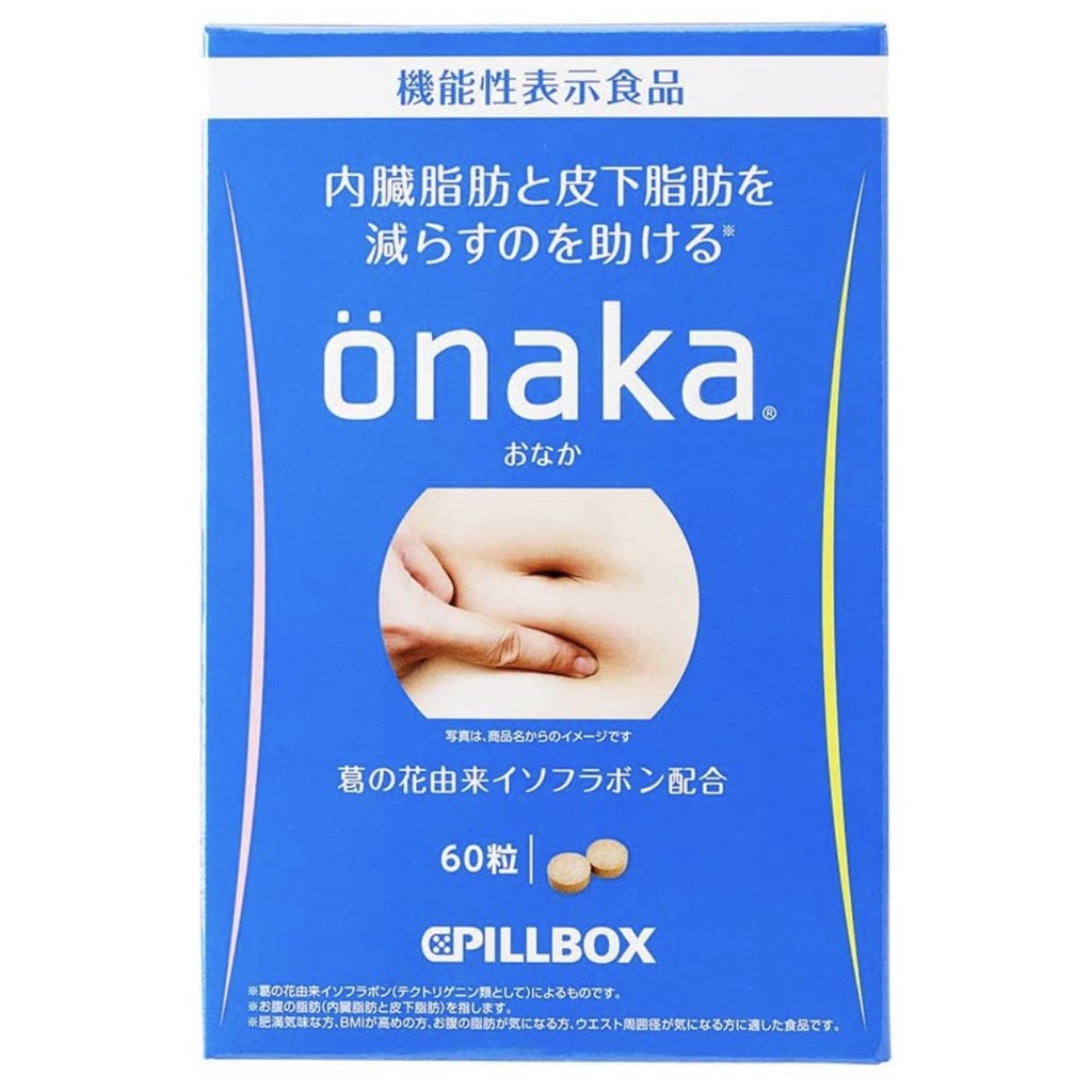 pillbox-onaka-ผลิตภัณฑ์อาหารเสริมสมุนไพร-ลดน้ำหนัก-ช่วยลดไขมัน-ช่วยยับยั้งการดูดซึมไขมัน-และน้ำตาล-60-เม็ด