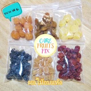 ผลไม้อบแห้งบรรจุถุง ขนาด 50 g. มีให้เลือกหลายชนิด กดที่ตัวเลือกได้เลยค่ะ