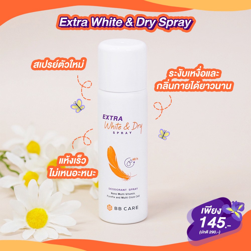 สเปรย์ระงับกลิ่นกาย-bb-care-extra-white-and-dry-spray