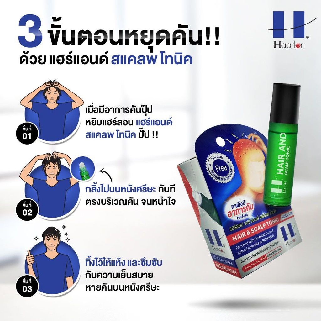 haarlon-hair-amp-scalp-tonic-แฮร์ลอน-แฮร์-แอนด์-สแคลพ-โทนิค-8-ml-บำรุงเส้นผม-หนังศรีษะ-ลดรังแค