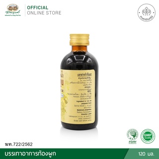 ภาพขนาดย่อของภาพหน้าปกสินค้าอภัยภูเบศร ยาระบายชนิดน้ำ ผสมฝักคูน 120 ml  ยาสามัญประจำบ้าน จากร้าน medicalsupport บน Shopee ภาพที่ 3