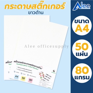 Alee กระดาษสติ๊กเกอร์ ขาวด้าน สติ๊กเกอร์ขาวด้าน กระดาษสติกเกอร์ A4