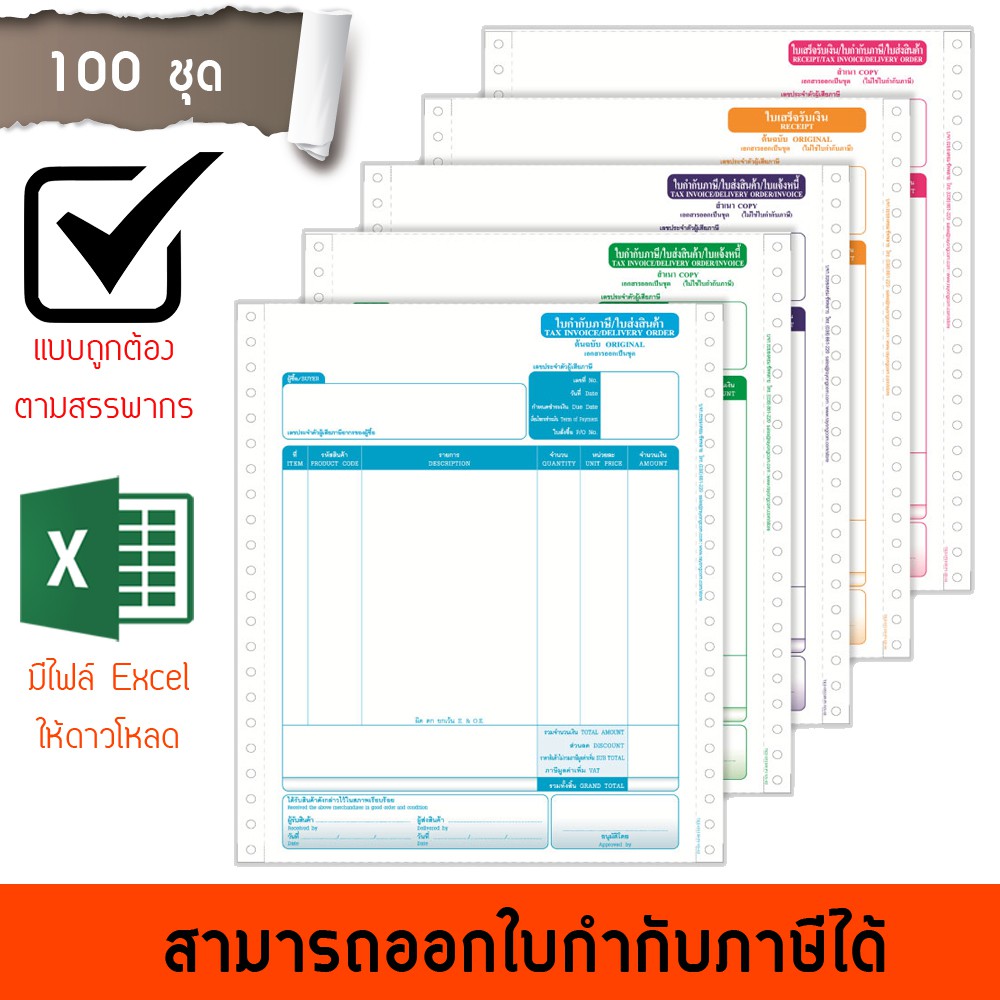 ภาพหน้าปกสินค้าTR ฟอร์มสำเร็จรูปกระดาษต่อเนื่องเคมี 5 ชั้น ใบกำกับภาษี-ใบส่งของ-ใบเสร็จรับเงิน 100 ชุด จากร้าน pavikach บน Shopee