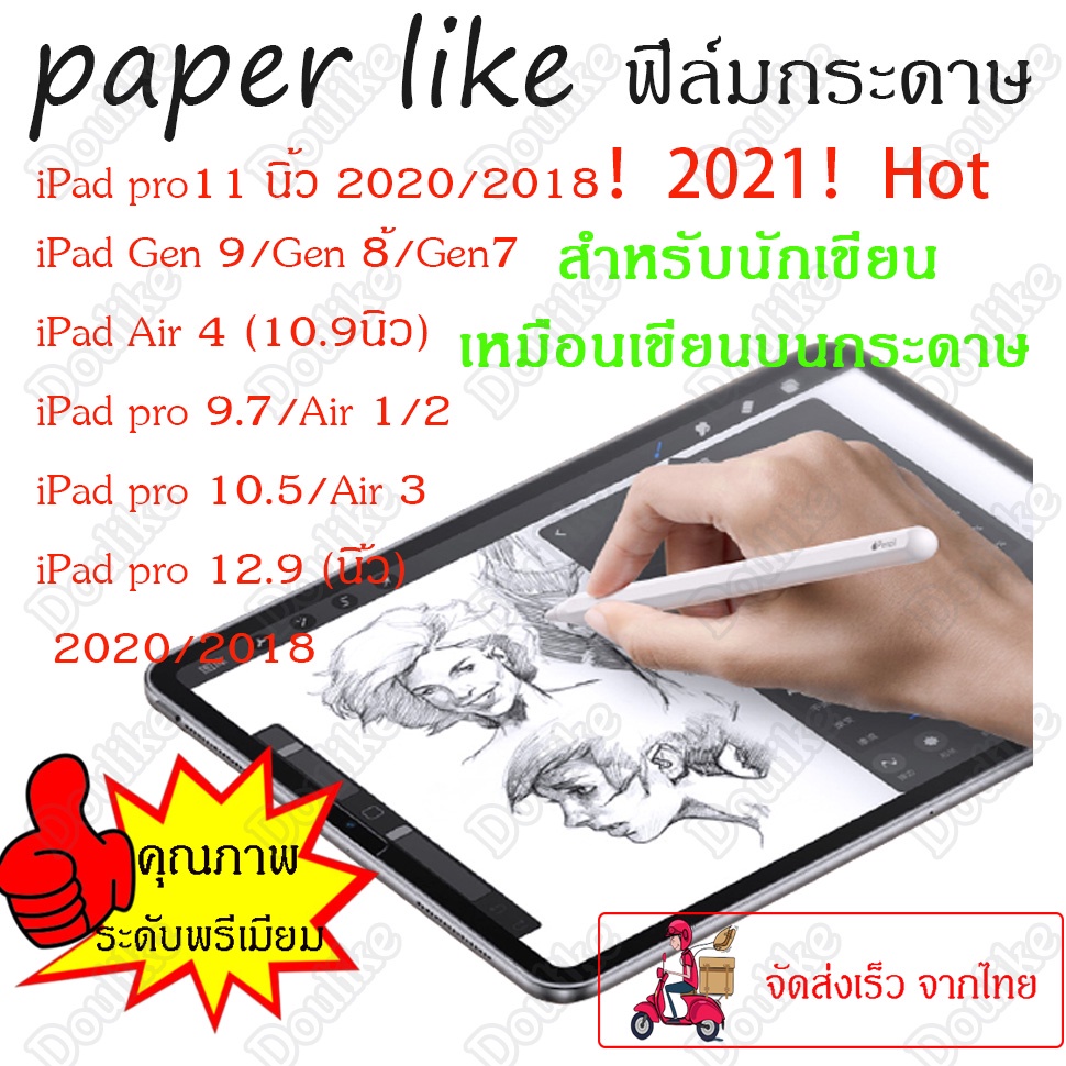 ภาพหน้าปกสินค้าฟิล์มกระดาษ ฟิล์ม ไอแพด paperlike ไอแพด paper like film for ไอแพด gen 7/8(10.2) ไอแพด pro 10.5 air 1/2 ไอแพด air4