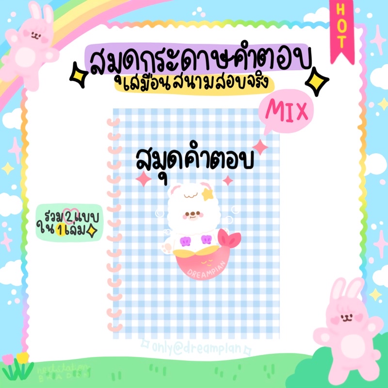 สมุดกระดาษคำตอบ100ชุด-เลือกได้2แบบใน1เล่ม