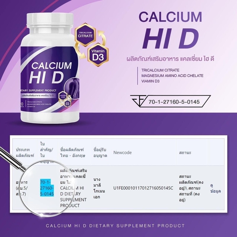 calcium-hi-d-1-ฟรี-1-แคลเซียมไฮดี-แคลเซียม-บำรุงกระดูก-เพิ่มความสูง