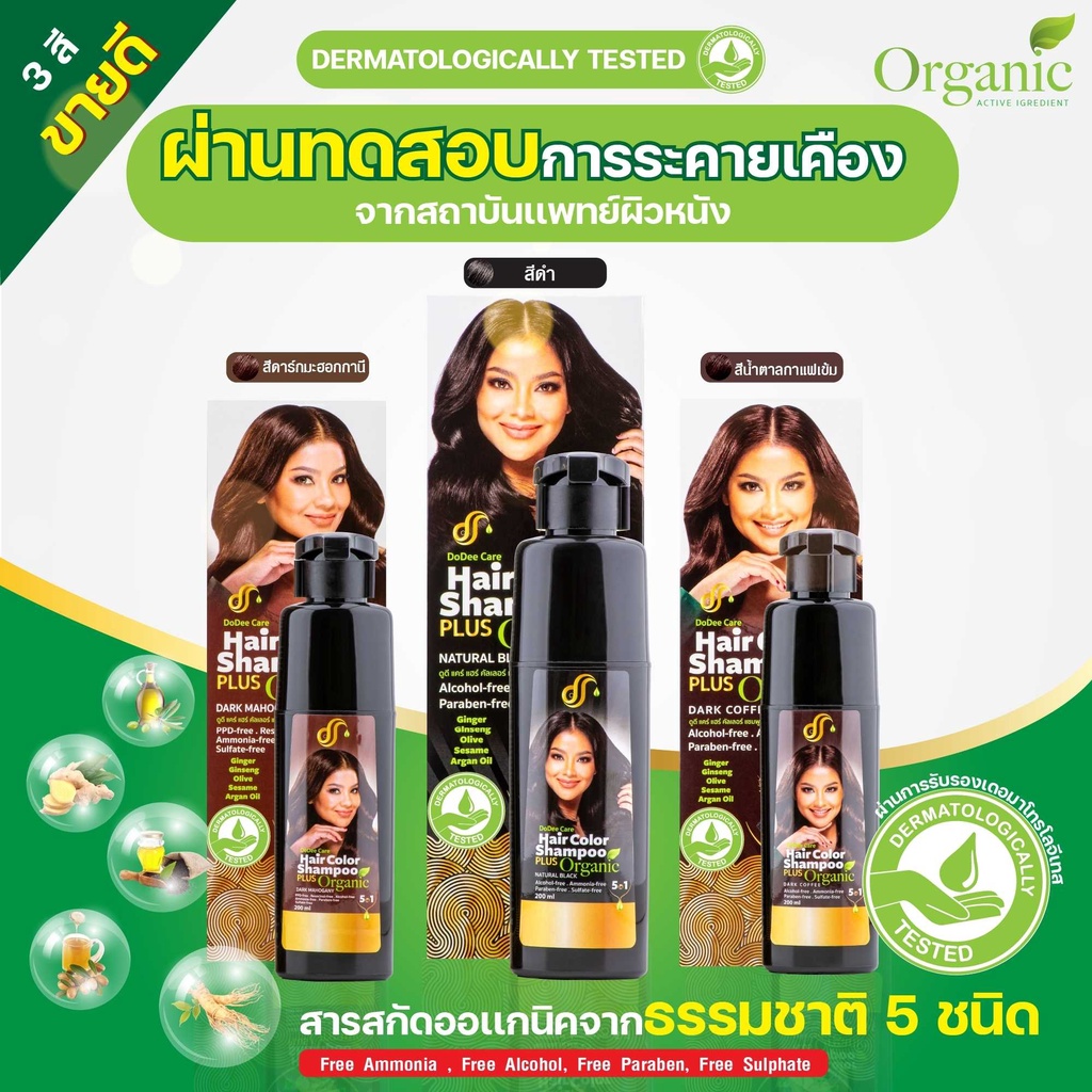 แชมพูปิดผมขาว-สูตรออแกนิค-มีฮาลาล-ดูดีแคร์แชมพูปิดหงอก-4-ขวด-คละสีทักแชทสอบถามแอดมิน