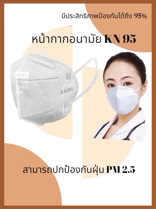 พร้อมส่งหน้ากากกันฝุ่น-ป้องกันpm2-5-หน้ากากkn95-ป้องกันเชื้อโรค-ล้างสต๊อก-เหลือจำนวนจำกัด-สั่งก่อนได้ก่อน-ราคาถูกที่สุด