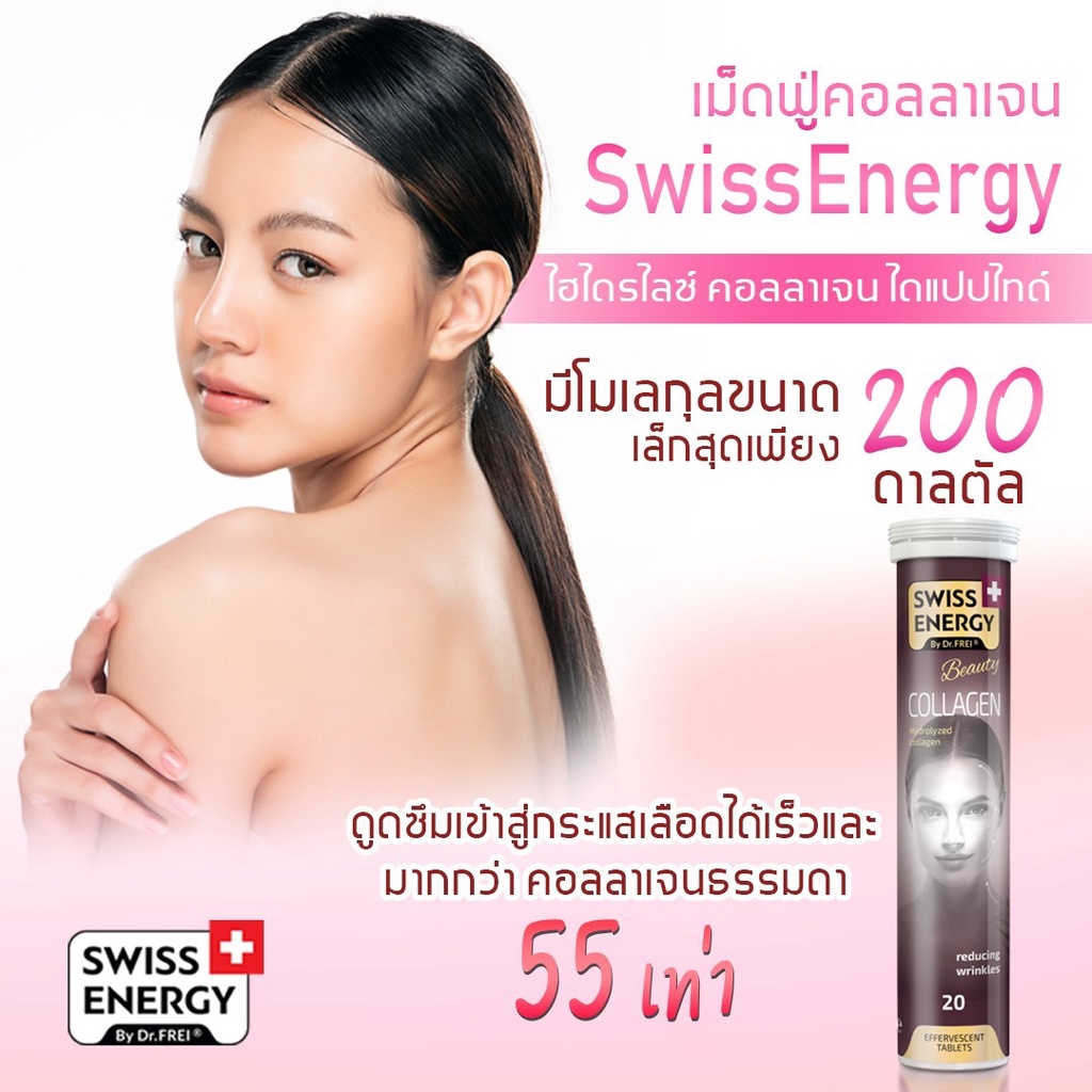 ส่งฟรี-collagen-2-หลอด-swiss-energy-collagen-เม็ดฟู่คอลลาเจนเพียว-เพื่อผิวเนียนนุ่ม-ดูอ่อนกว่าวัย