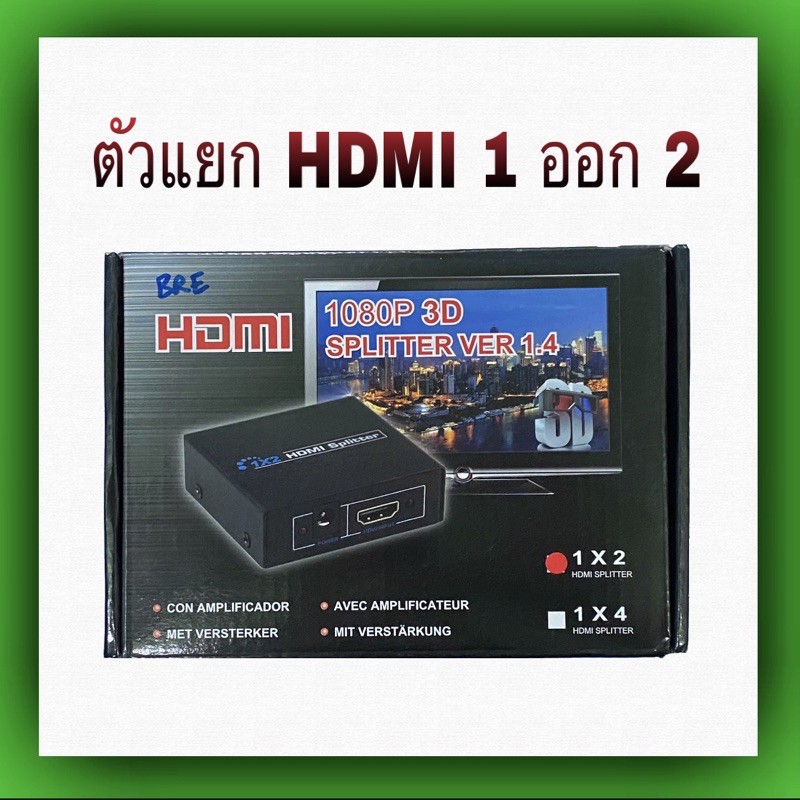 ตัวแยก-hdmi-เข้า-1-ออก-2-1080p