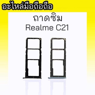 ถาดรองซิมเรียลมีC21,ถาดซิมนอก เรียวมีซี21 Sim Realme C21,sim C21 ถาดซิมRealme C21 สินค้าพร้อมส่ง ร้านขายส่งอะไหล่มือถือ