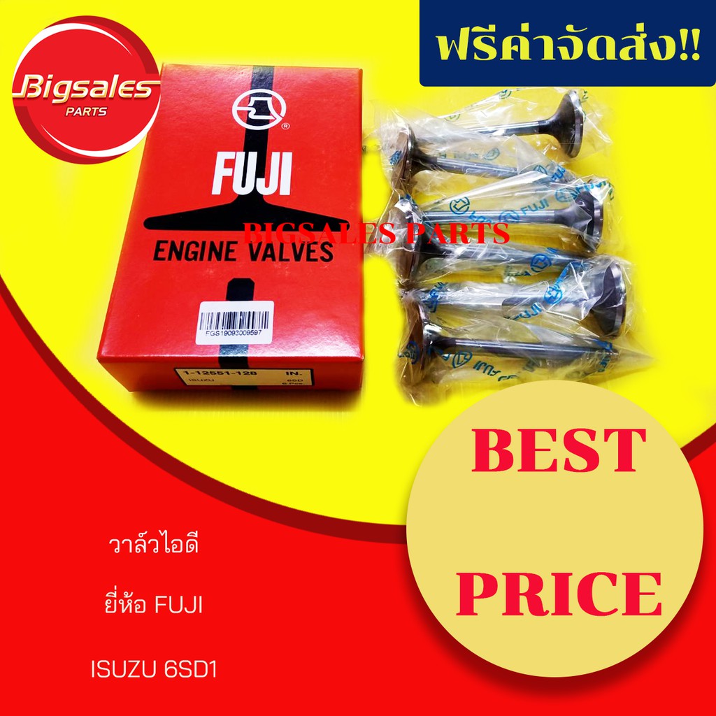 วาล์วไอดี ISUZU 6DS1 ยี่ห้อ FUJI ญี่ปุ่นแท้ ขายเป็นกล่อง | Shopee Thailand
