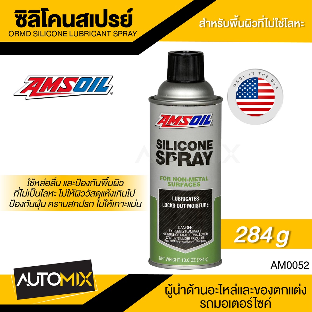 amsoil-silicone-spray-284g-ซิลิโคนสเปรย์-ใช้สำหรับหล่อลื่น-และป้องกันพื้นผิวที่ไม่เป็นโลหะ-เพื่อไม่ให้ผิววัสดุแห้งเกินไป