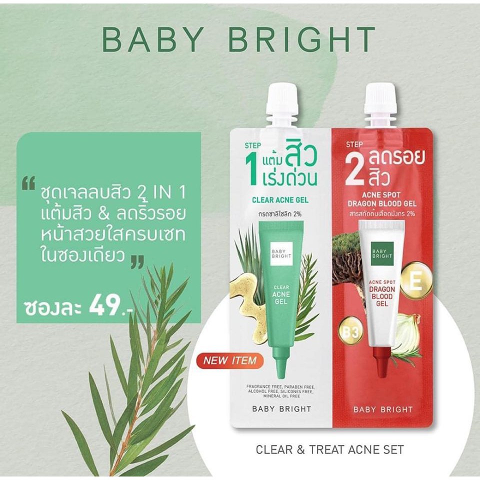 ถูกมาก-baby-bright-clear-amp-treat-acne-set-เบบี้-ไบร์ท-เคลียร์แอนด์ทรีทแอคเน่เซ็ท