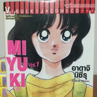 みゆき MIYUKI Manga vol. 1-5 End. งานสะสม สภาพ99%(พร้อมส่ง)