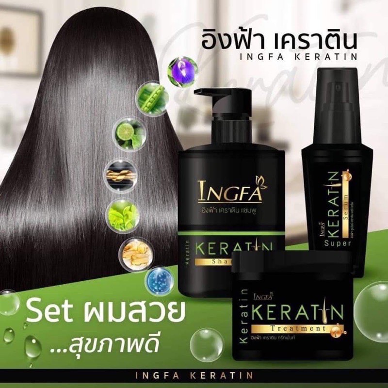 แชมพูอิงฟ้า-หมักเคราตินอิงฟ้า-keratin-บำรุง-2-เจ้าของเดีวกับไฮโซเคราติน