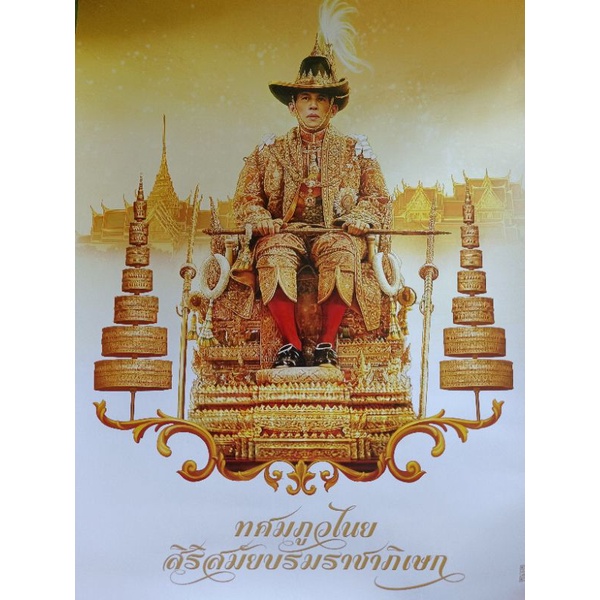 พระบรมฉายาลักษณ์รัชกาลที่-10