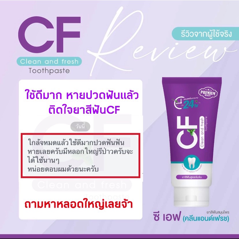 cfยาสีฟันแก้ปวดฟันของแท้-ฟันโยกเสียวฟันใช้ดีมากใครได้ใช้ต่างหลงรักยาสีฟันหลอดสีม่วง-ระงับกลิ่นปากทั้งวัน-ฟันขาวขึ้นมากๆ