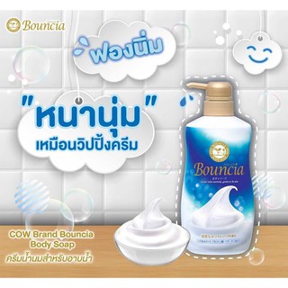 ❤️ไม่แท้คืนเงิน❤️ Bouncia Body Soap สูตร Milky Body Soap (สีฟ้า) 500ml.ครีมอาบน้ำที่มีส่วนผสมของไฮยาลูรอน คอลลาเจน