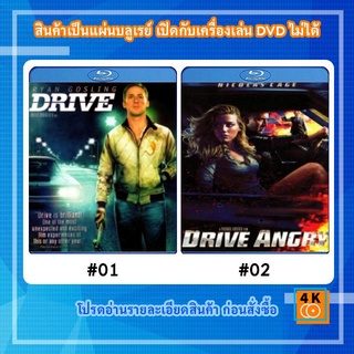 หนังแผ่น Bluray Drive (2011) ขับดิบ ขับเดือด ขับดุ / หนังแผ่น Bluray Drive Angry ซิ่งโคตรเทพ ล้างบัญชีชั่ว