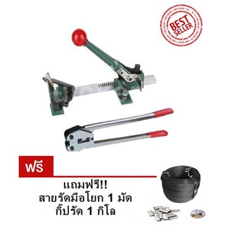 เครื่องรัดมือโยก (เครื่องรัด+ตัวหนีบกิ๊บ) แถมฟรี กิ๊ปรัด 1 กิโล สายรัดสีดำ