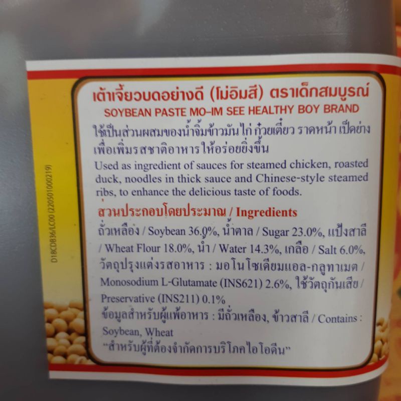 เต้าเจี้ยวบดอย่างดี-โม่อิมสี-2000-กรัม-เต้าเจี้ยวข้าวมันไก่-soybean-paste-เต้าเจี้ยวบด-เต้าเจี้ยว-เต้าเจี้ยวอย่างดี