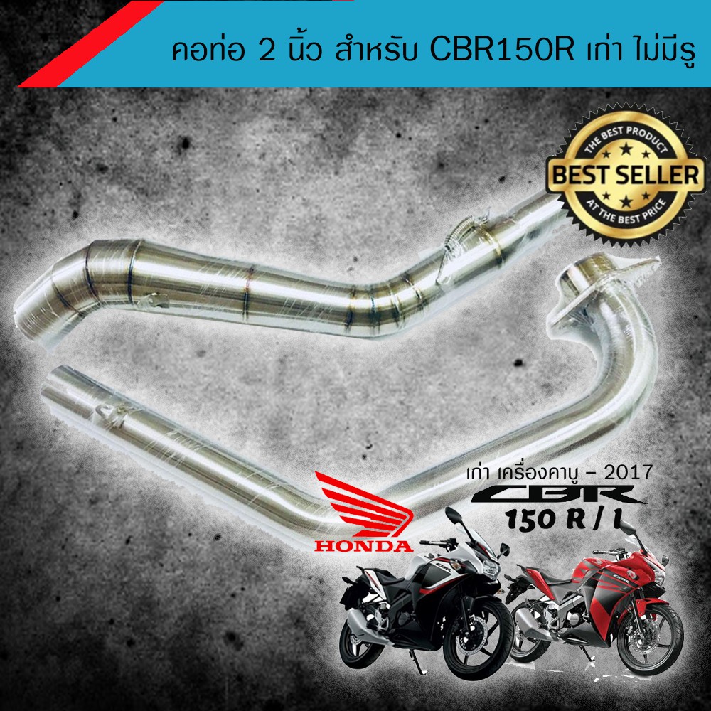 คอท่อเลส-2-นิ้ว-สำหรับ-cbr150-เก่า-ไม่มีรูเซ็นเซอร์